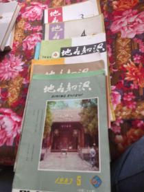 地名知识1979年第3、4期，1981年第1、2期，1982年第1、2、4、5期，1983年第3、4、5期；