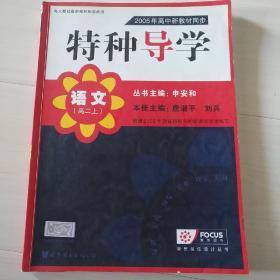 05版阅读周计划. 语文．高二．上