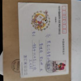 1993年中国邮政贺年明信片获奖纪念实寄片盖邮政编码日戳