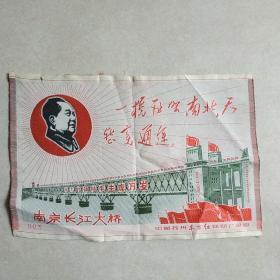 丝织品：-南京长江大桥  ，语录