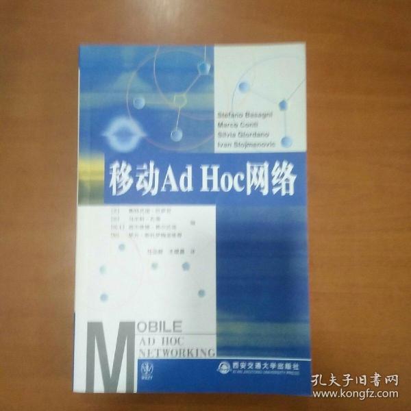 x移动Ad Hoc网络