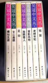 吴冠中文丛（全7册）有塑料套