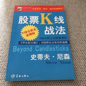 股票K线战法：K线分析之父经典著作