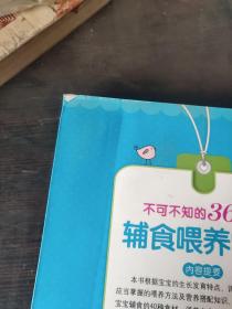 不可不知的365个辅食喂养常识