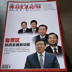 西部发展论坛(双月刊)  2017年第3期