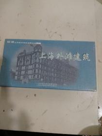 明信片：上海外滩建筑