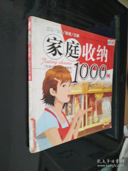 家庭收纳1000例