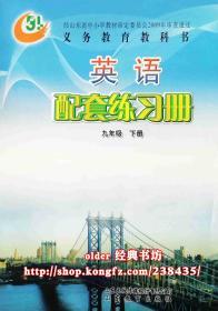 五四制鲁教版9九年级下册英语配套练习册配套54制初4四英语用