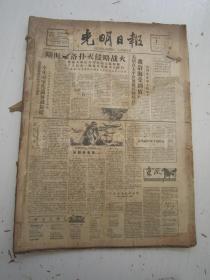 老报纸：光明日报1958年8月合订本（1-31日缺第1.15.19.22.25期）【编号33】