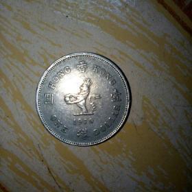 香港1元硬币1979年