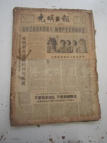 老报纸：光明日报1958年11月合订本（1-30日缺第17.18期）【编号34】