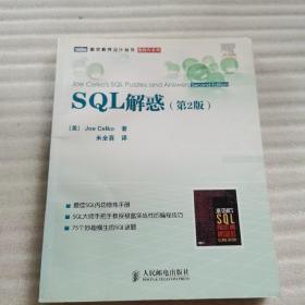 SQL解惑