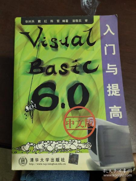 Visual Basic 6.0中文版入门与提高