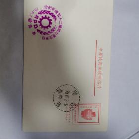 台湾明信片亚洲生产力组织25周年纪念，1975年6月3日吉隆。