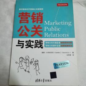 数字媒体时代营销公关新规则：营销公关与实践