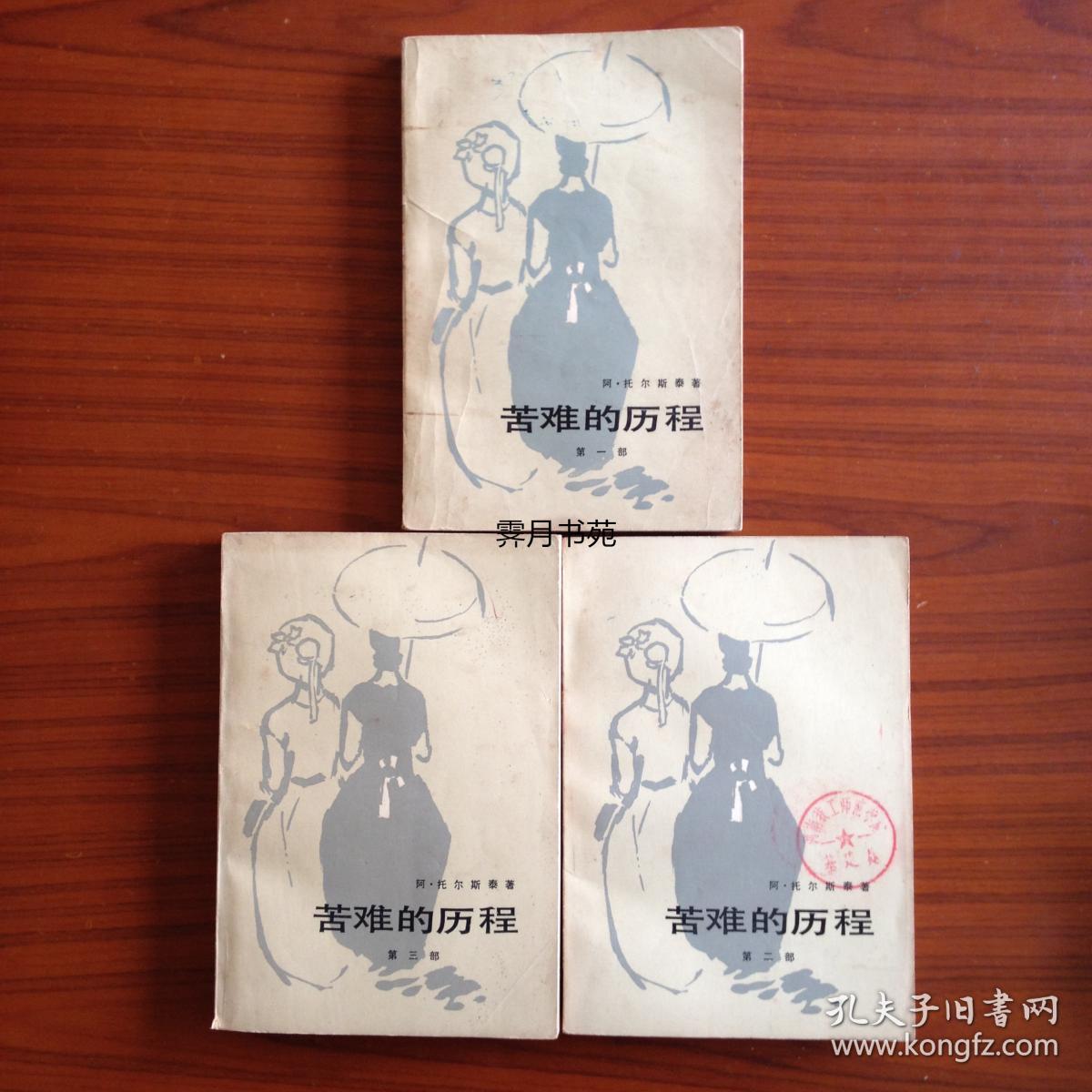 苦难的历程（全三册）