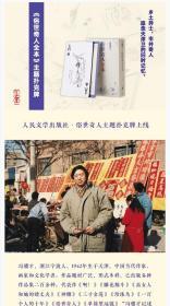 冯骥才《俗世奇人》主题扑克  人民文学出版社发行。