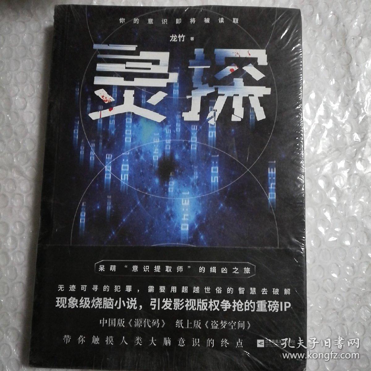 灵探（未拆封）