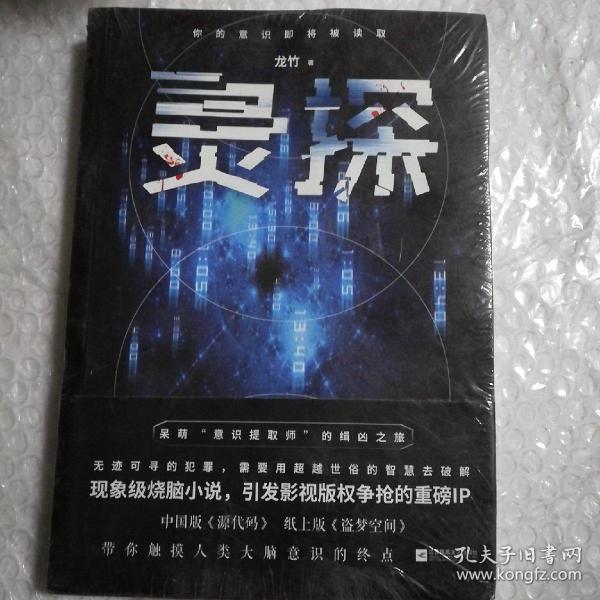 灵探（未拆封）