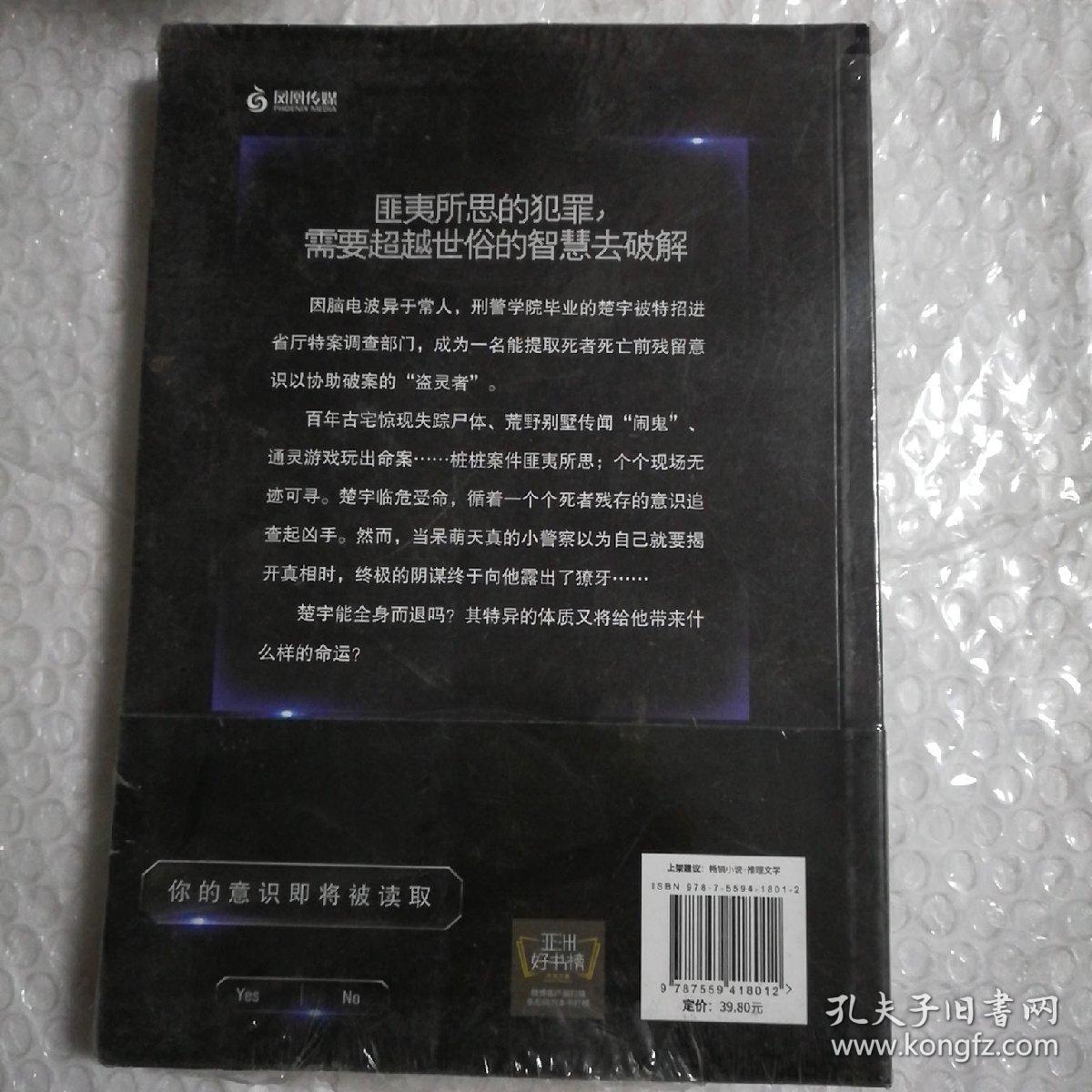 灵探（未拆封）