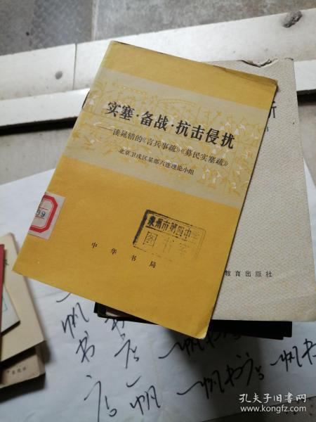 实塞·备战·抗击侵扰——读晁错的《言兵事疏》《募民实塞疏》  （馆藏）