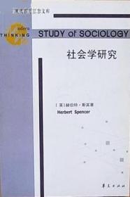 社会学研究：Study of Sociology