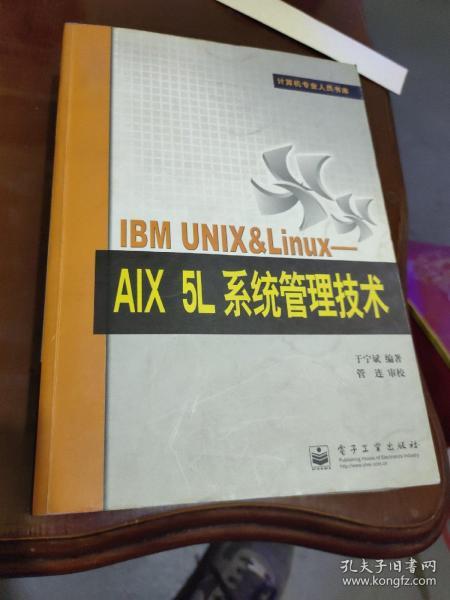 IBM UNIX&Linux：AIX 5L系统管理技术——计算机专业人员书库