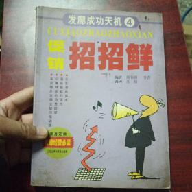 发廊成功天机 4 促销招招鲜