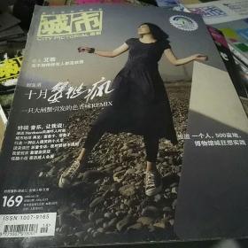 城市画报 （2006 总169）