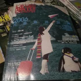 城市画报 （2006 总151-152合刊）