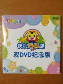 乐智小天地：快乐巧虎岛双DVD纪念版