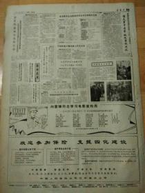 辽宁日报1983年3月3日（4开四版）
医院办在家门口打针看病都方便；
国家体委举行表彰大会；