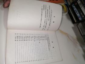 1984    中华人民共和国行政区划简册（32开本，地图出版社，84年一版一印刷）