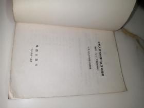 1984    中华人民共和国行政区划简册（32开本，地图出版社，84年一版一印刷）