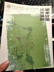 环境艺术设计制图