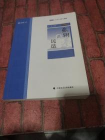 2019司法考试厚大法考国家法律职业资格考试厚大讲义.主观题专题精讲.张翔讲民法