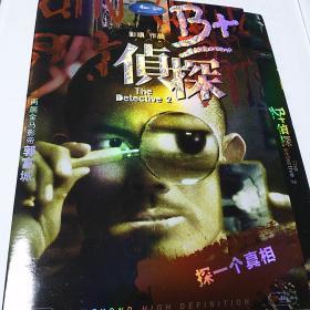 B+侦探(the detective 2)
蓝光视频中英文字幕/原装碟片可复制售出不退
