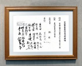 中国战区受降典礼 对岸版本 复制品 签名众多 办公室客厅场景  书法一幅复品 实木装裱