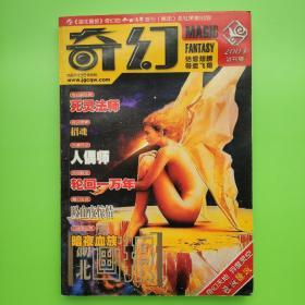 湖北画报[奇幻]2003试刊号