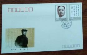 J181陈毅诞生九十周年纪念邮票首日封