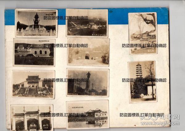 南京老照片，中山陵，玄武湖，莫愁湖等10张合售尺寸7*4.5CM