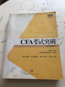 CFA考试突破