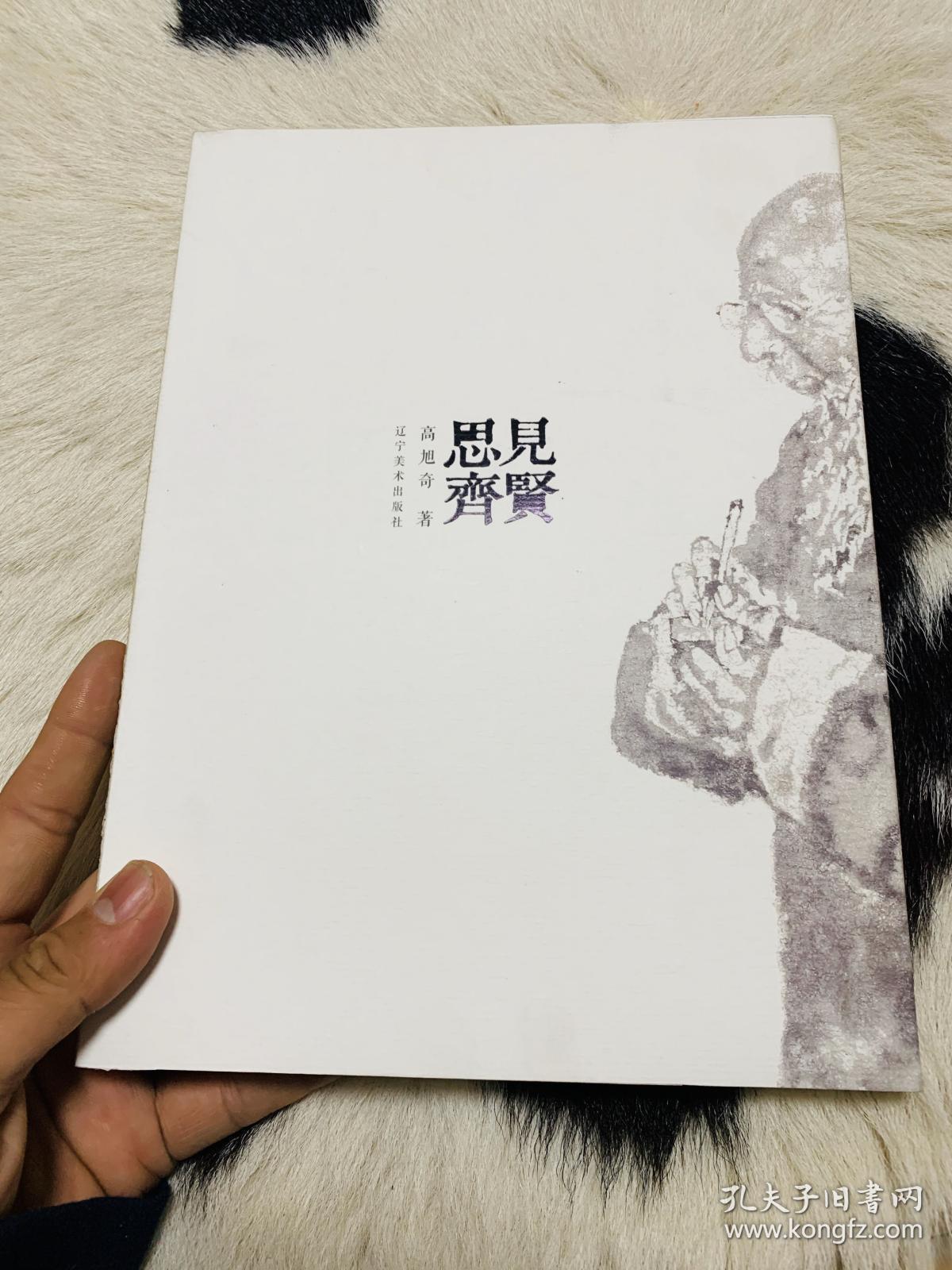 见贤思齐