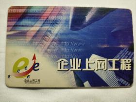 中国电信     企业上网工程       IC电话卡
