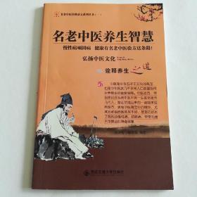 名老中医验方之一：名老中医养生智慧