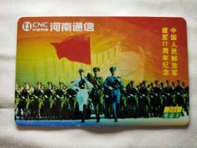 中国网通CNC河南通信   中国人民解放军建军77周年纪念    201电话卡   2004-P28(4-1)