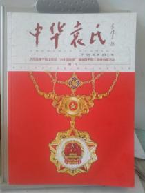 中华袁氏2019年第二期--庆祝袁隆平院士荣获"共和国勋章"暨袁隆平院士塑像捐赠活动