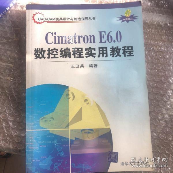 CAD\CAM模具设计与制造指导丛书：Cimatron E6.0数控编程实用教程