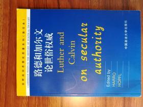 （孔网孤本）路德和加尔文论世俗权威（剑桥政治思想史原著系列） （英文版）