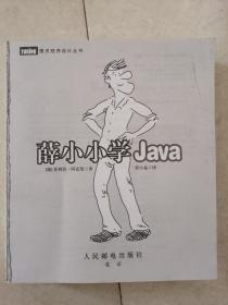 薛小小学Java（没有书皮）